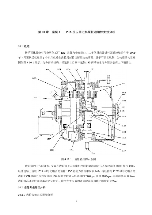 第10章 案例J-PTA齿轮