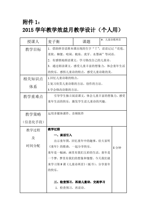 英语人教版五年级下册儿童诗歌两首