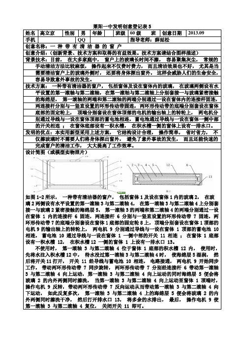 发明创意登记表5