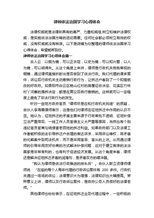 律师依法治国学习心得体会