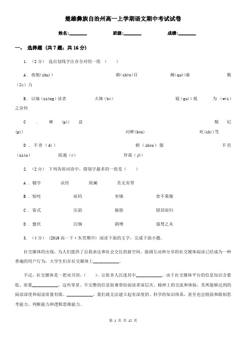 楚雄彝族自治州高一上学期语文期中考试试卷