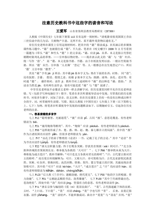 注意历史教科书中这些字的读音