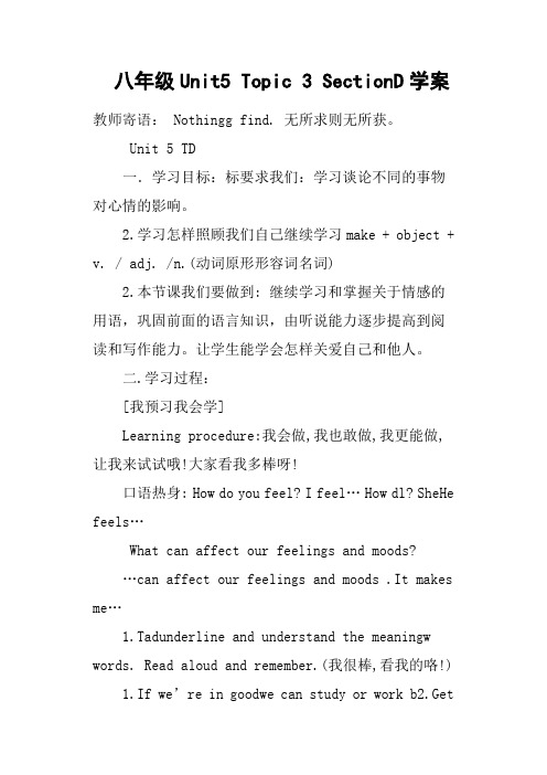 八年级Unit5 Topic 3 SectionD学案