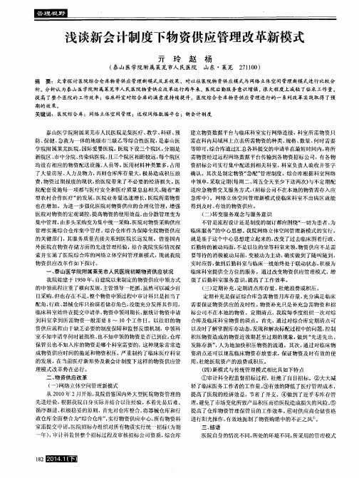 浅谈新会计制度下物资供应管理改革新模式