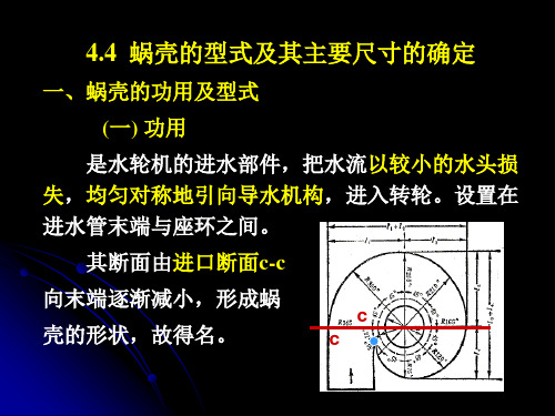 第4章 水轮机选择4-5