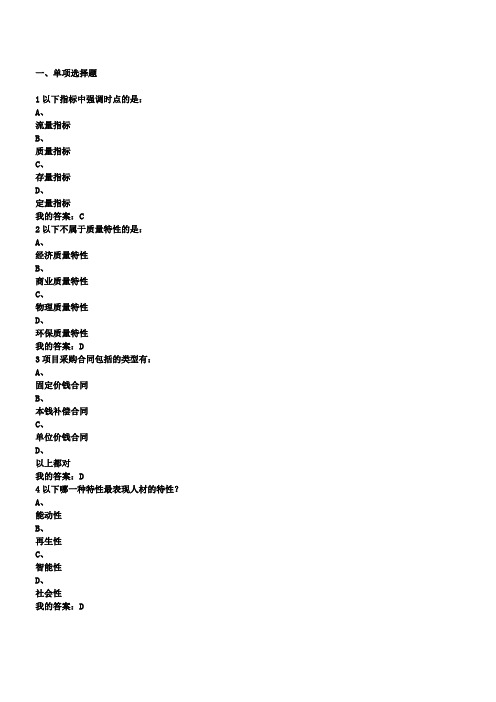 尔雅通识课项目治理学期末考试答案