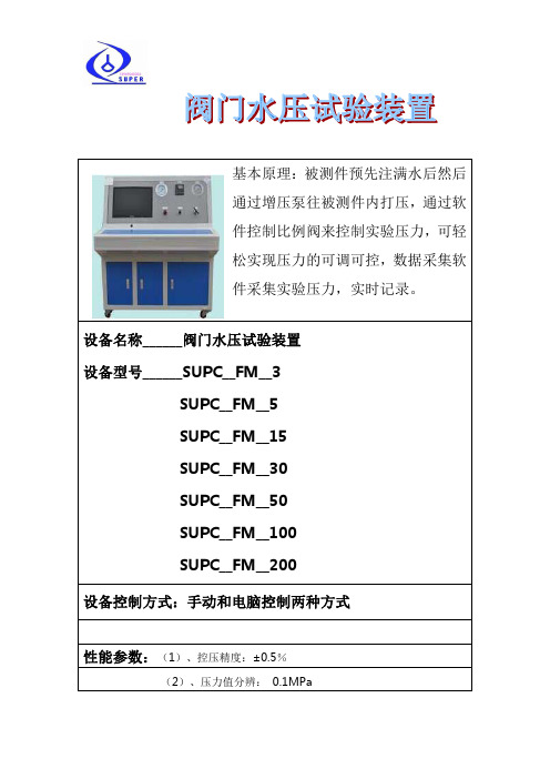 阀门水压试验装置