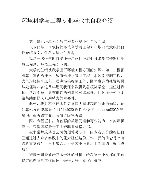 环境科学与工程专业毕业生自我介绍