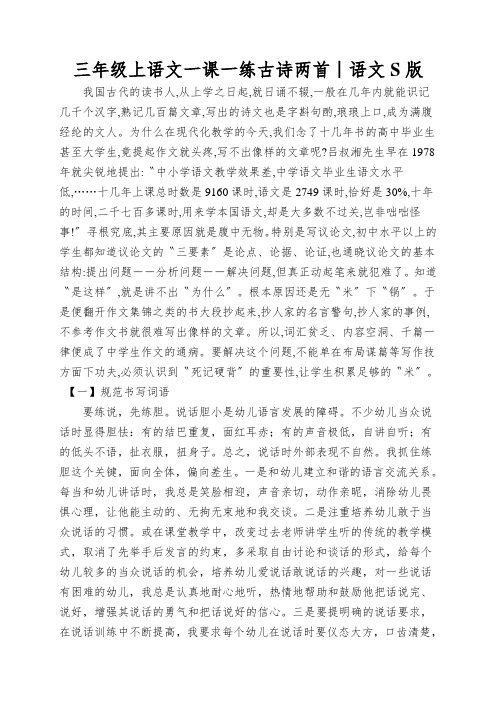 三年级上语文一课一练古诗两首∣语文S版