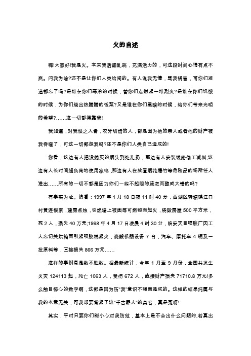 火的自述_六年级想象作文