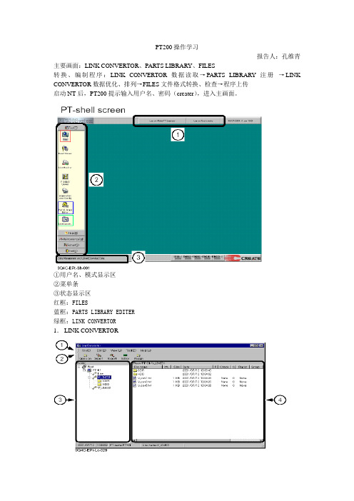 PT200操作学习