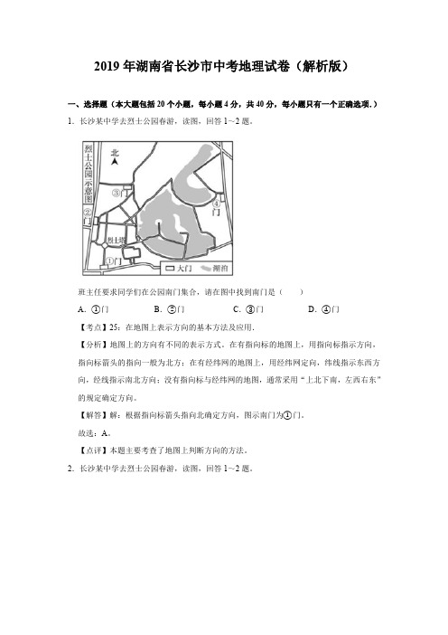 2019年湖南省长沙市中考地理试卷(解析版)