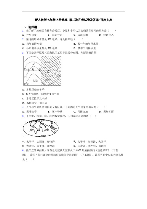 新人教版七年级上册地理 第三次月考试卷及答案-百度文库