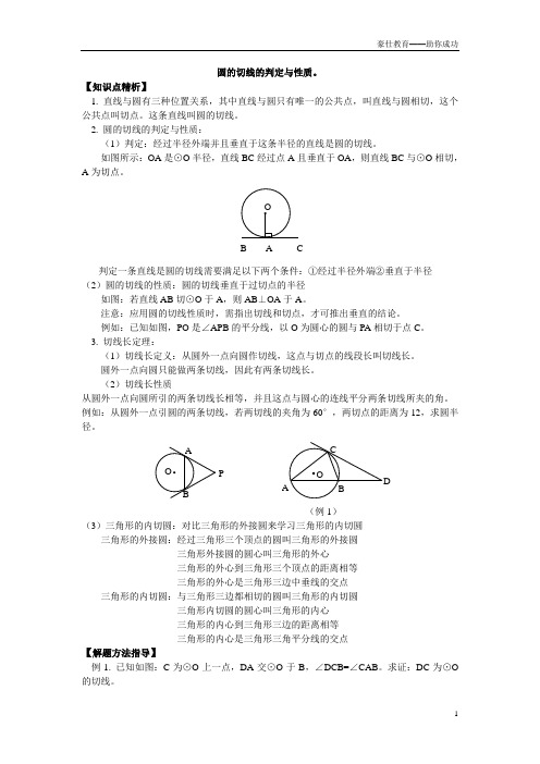 圆的切线的判定与性质