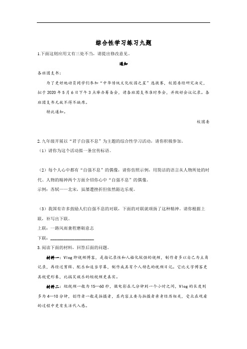 中考语文复习：综合性学习练习九题