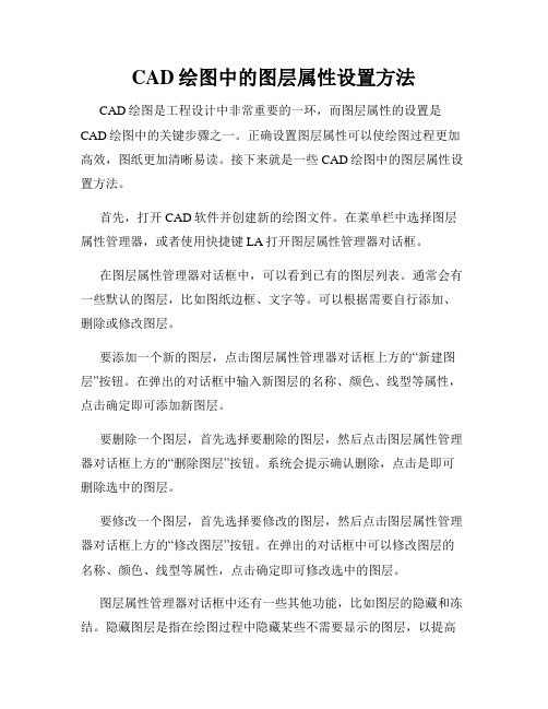 CAD绘图中的图层属性设置方法