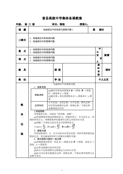 高中物理一轮复习教案电磁感应中的电路与图象问题2