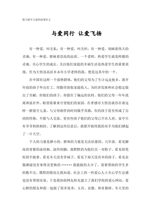 与爱同行 让爱飞扬