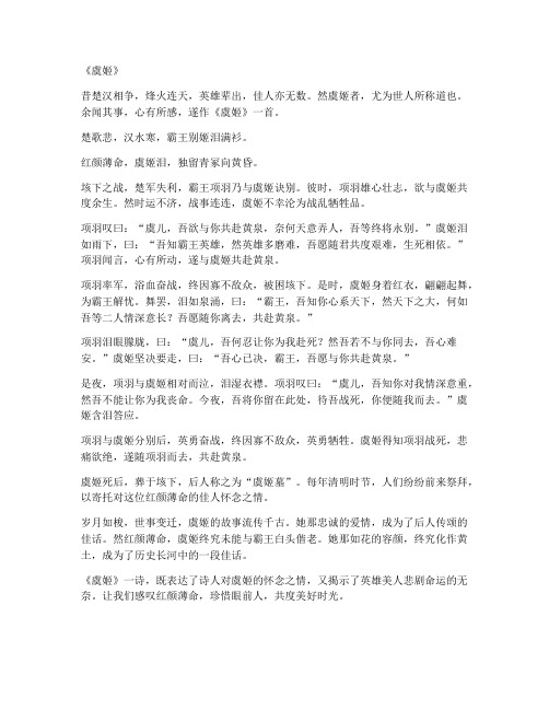 虞姬文言文翻译