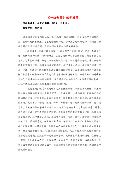 2021年统编版语文三年级上册11 一块奶酪 教学反思2