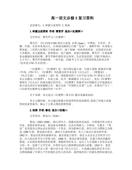 高一语文必修3复习资料