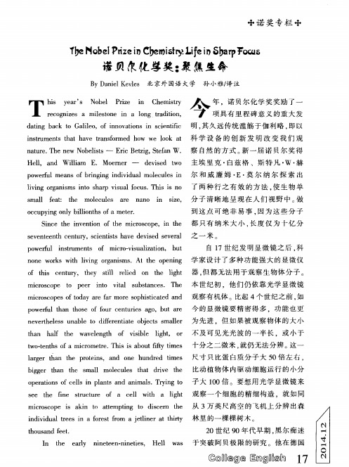 诺贝尔化学奖:聚焦生命