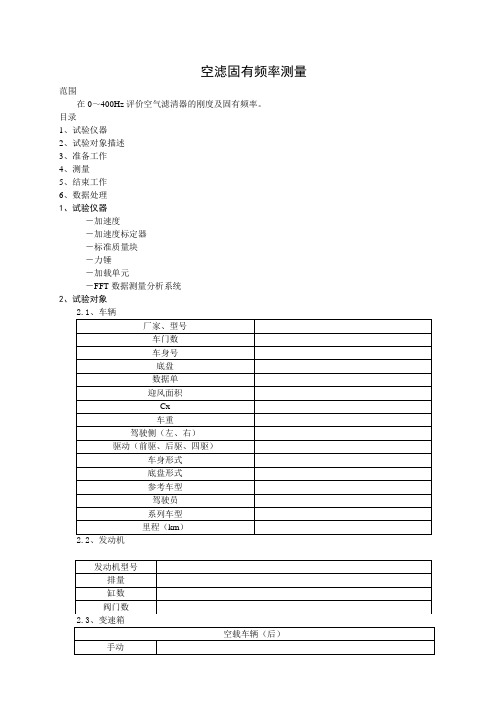 空滤固有频率测试