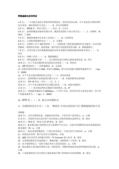 网络基础与应用考试