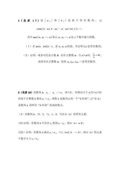 最近九年北京高考数学理压轴题含答案