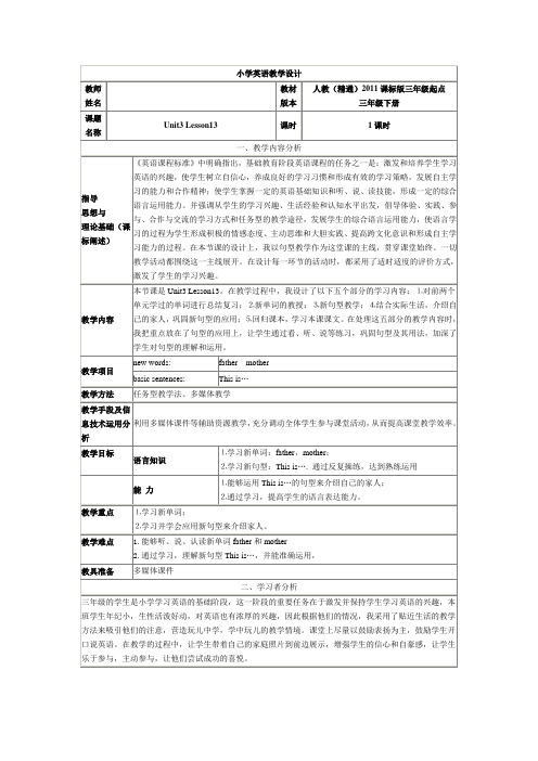 三年级下册英语表格教学设计-Lesson13-人教精通版(第1课时)