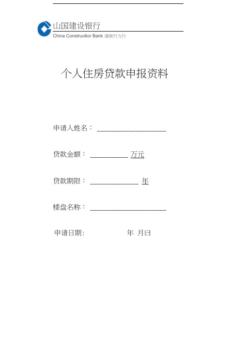 个人住房借款申请及贷款调查申报审批表201404