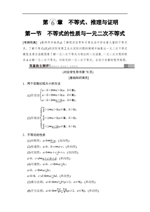 2019高三数学人教A版 文一轮教师用书:第6章 第1节 不