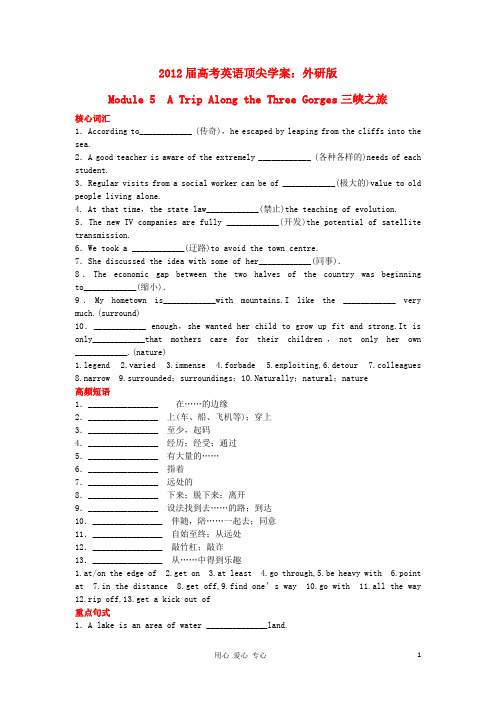 高考英语 Module5 A Trip Along the Three Gorges 外研版必修4