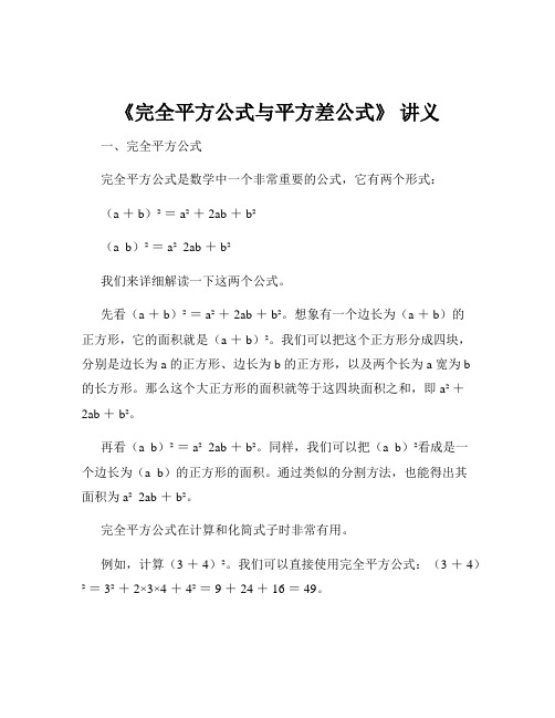 《完全平方公式与平方差公式》 讲义