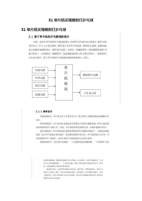 51单片机实现模拟打乒乓球