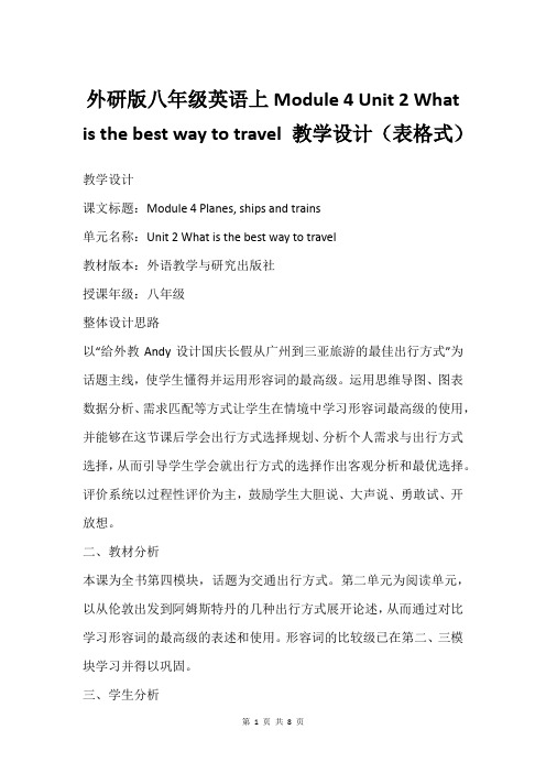 外研版八年级英语上Module 4 Unit 2 What is the best way to t