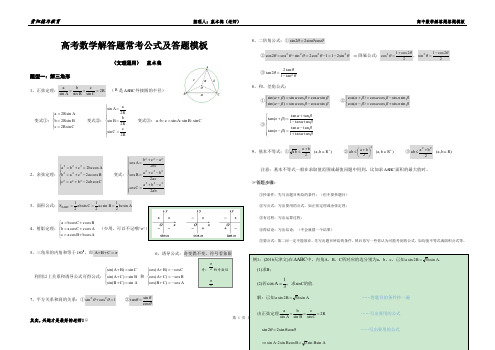 2020年高考数学答题模板(最终版)