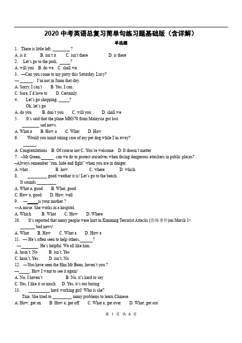 2020中考英语总复习简单句练习题基础版(含详解)