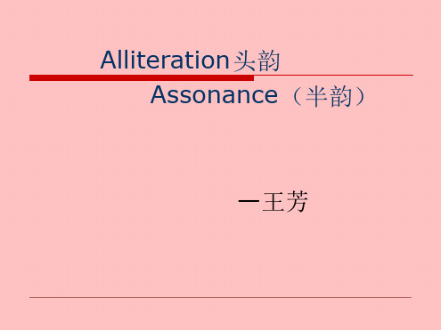 Alliteration头韵