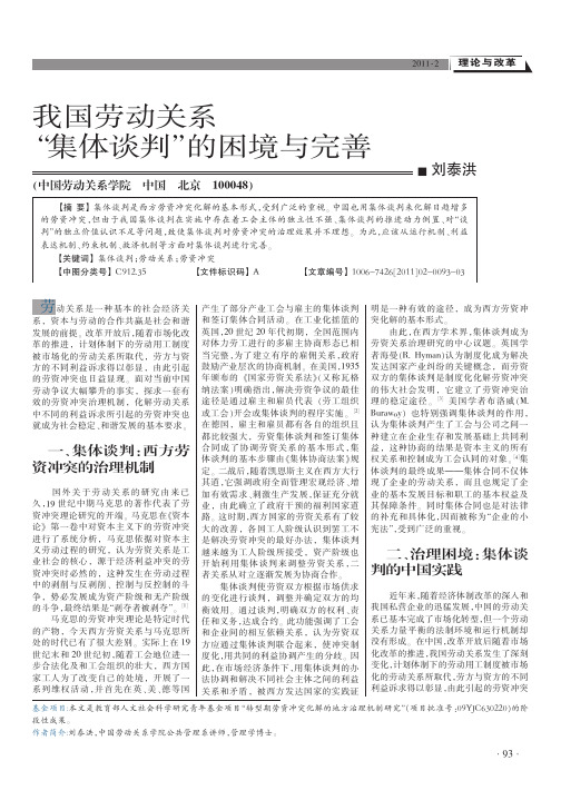 我国劳动关系_集体谈判_的困境与完善