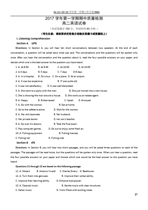 2017-2018学年上海浦东第一学期高二英语期中质量检测(含答案)