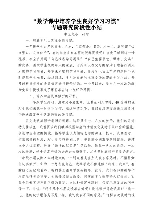 数学--养成良好学习习惯  论文