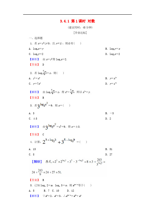 高中数学 第三章 指数函数和对数函数 3.4.1 第1课时 对数学业分层测评 北师大版必修1