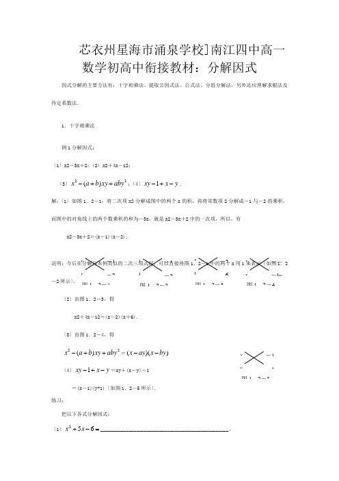 高一数学衔接教材 分解因式