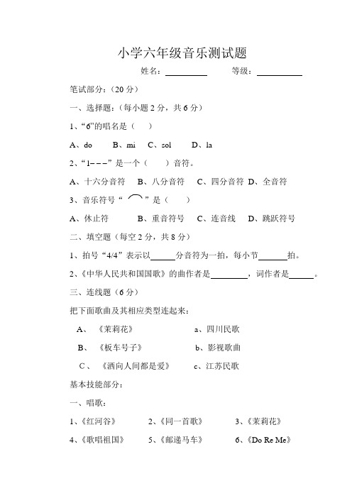 小学六年级音乐测试题