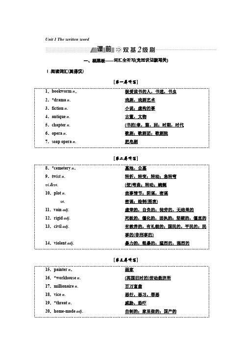 译林版高中英语选修8创新教案 选修八 Unit 1 The written word