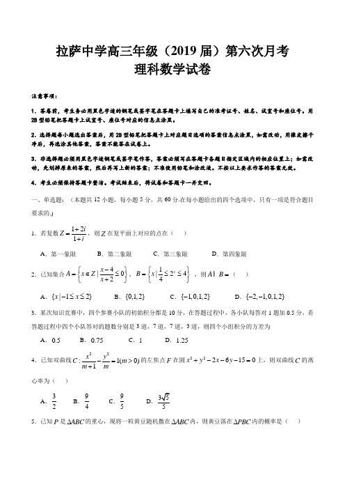 【全国百强校】西藏自治区拉萨中学2019届高三第六次月考数学(理)试题