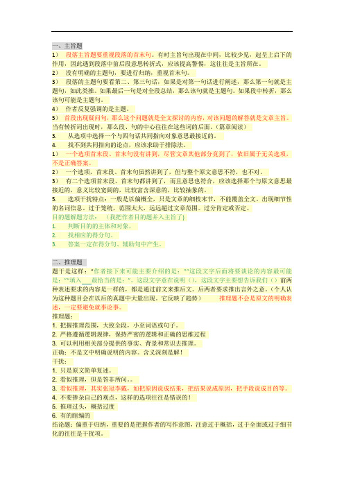 言语答题技巧——超级实用