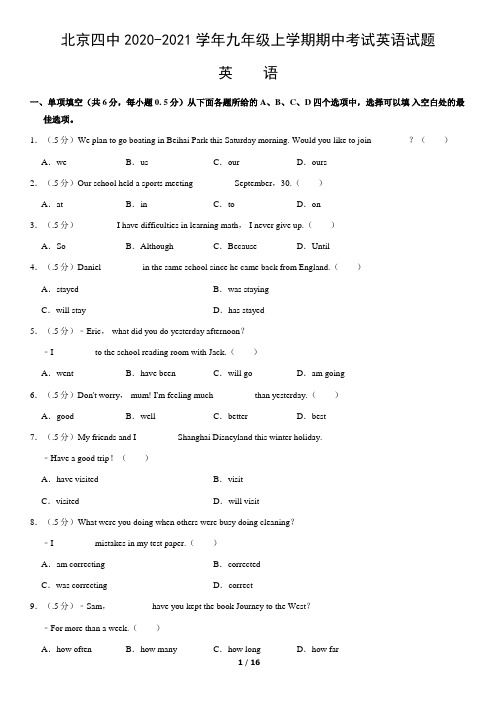 北京四中2020-2021学年九年级上学期期中考试英语试题(含答案解析)