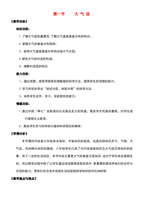 八年级科学上册2.1大气层教案浙教版(1)